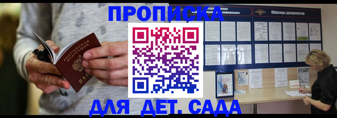 прописка для военкомата в Змеиногорске